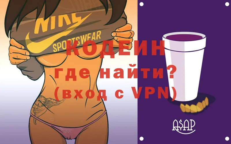 Кодеин Purple Drank  Новое Девяткино 